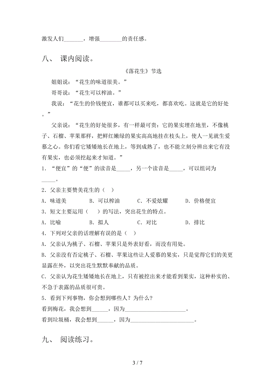 2022年部编人教版五年级语文上册期末考试卷【及答案】.doc_第3页