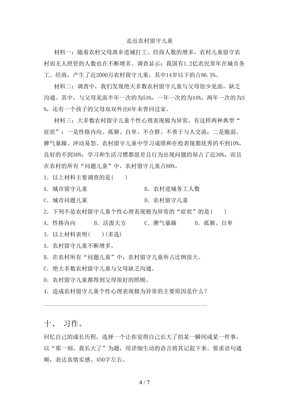 2022年部编人教版五年级语文上册期末考试卷【及答案】.doc_第4页