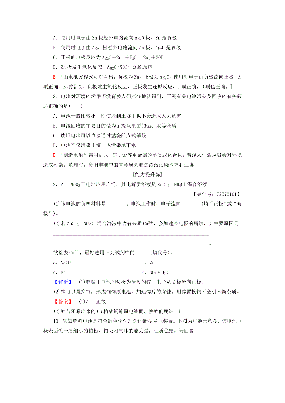 精品高中化学同步课时分层作业8电池探秘鲁科版选修1_第3页