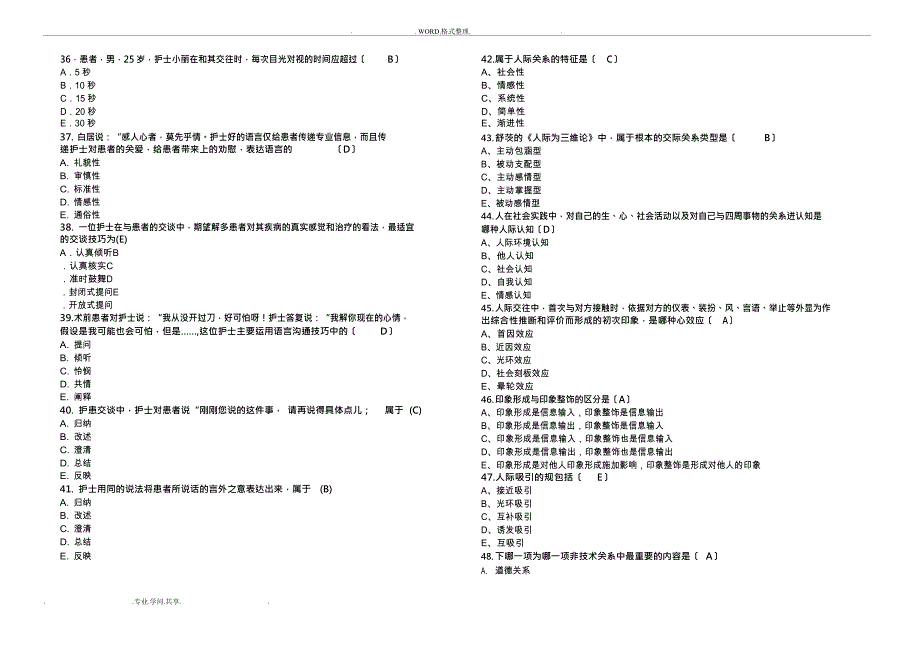 护士人文修养测试题答案解析2023年_第4页