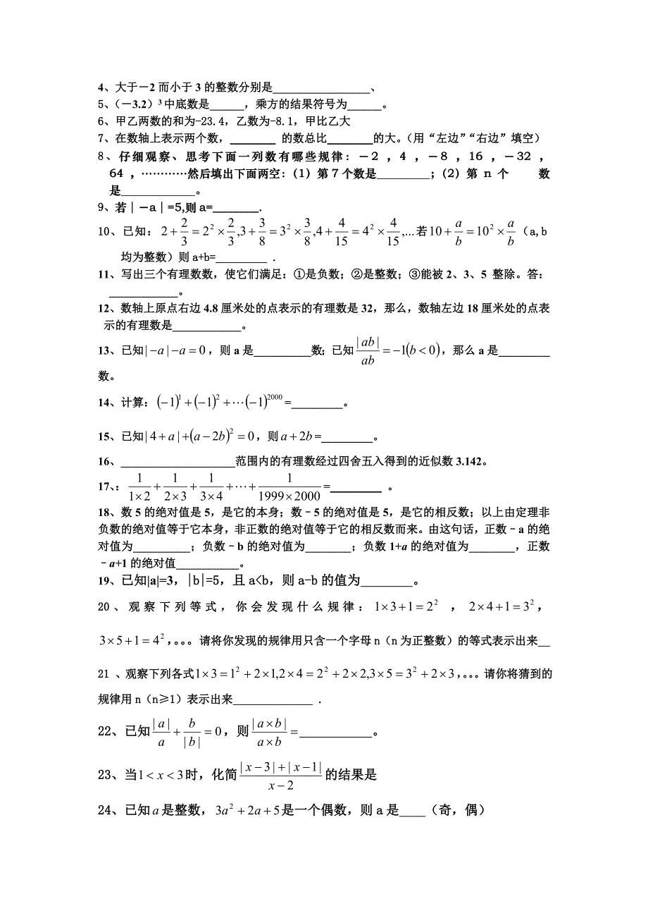 七年级数学有理数测试题及答案.doc_第2页