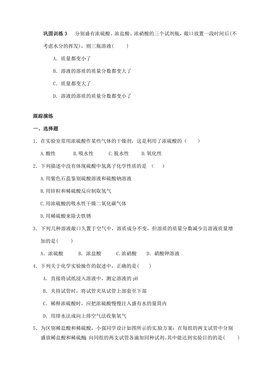 九年级科学上册1.3常见的酸学案新版浙教版新版浙教版初中九年级上册自然科学学案_第3页