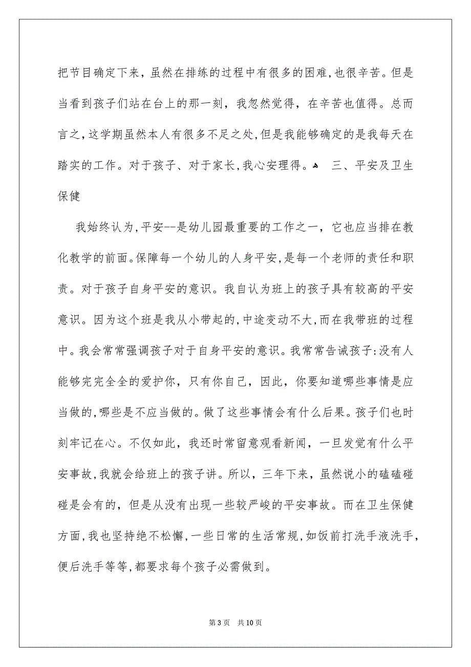 有关教化孩子的的心得体会3篇_第3页