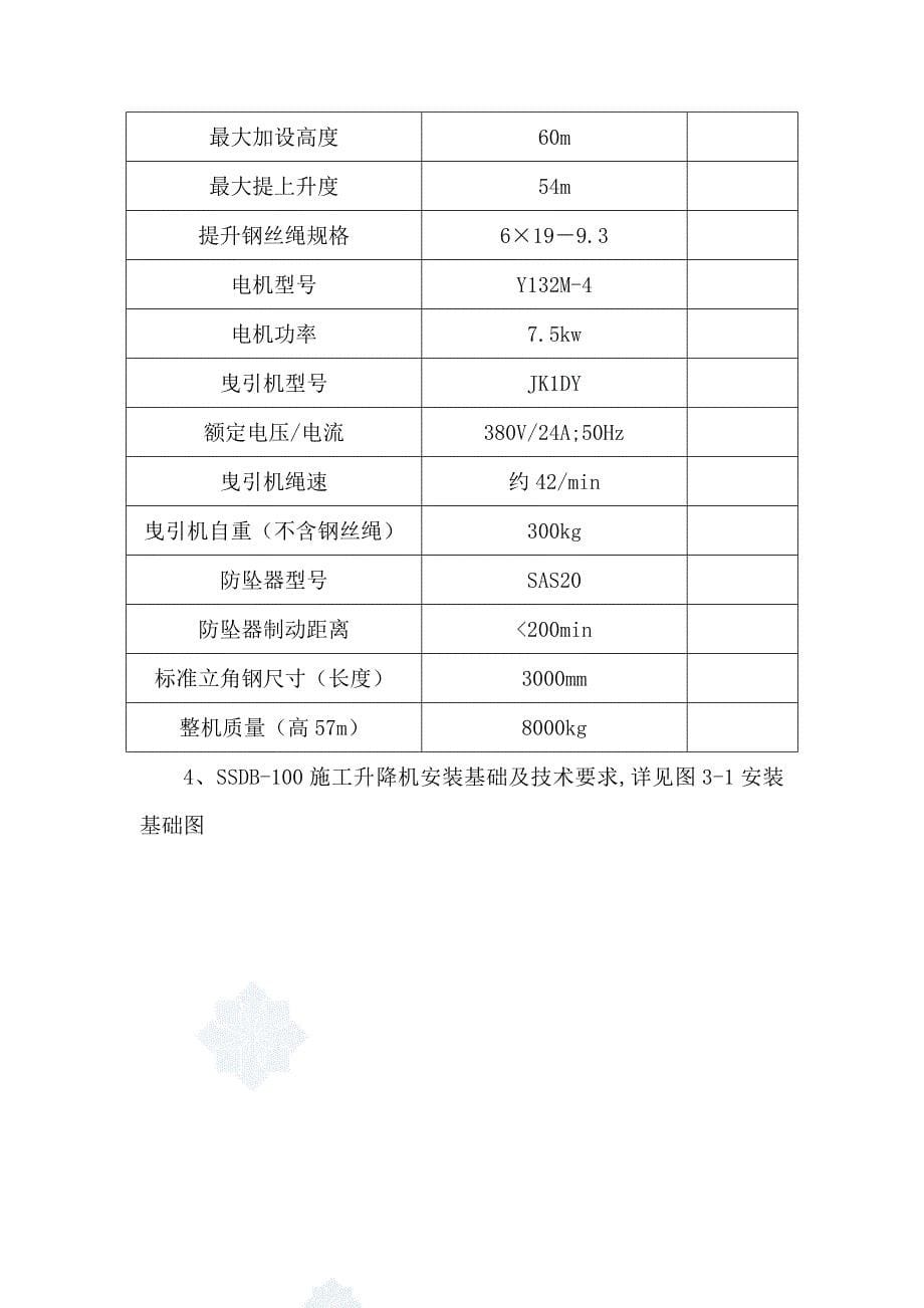 货用升降机基础及料台施工方案_第5页