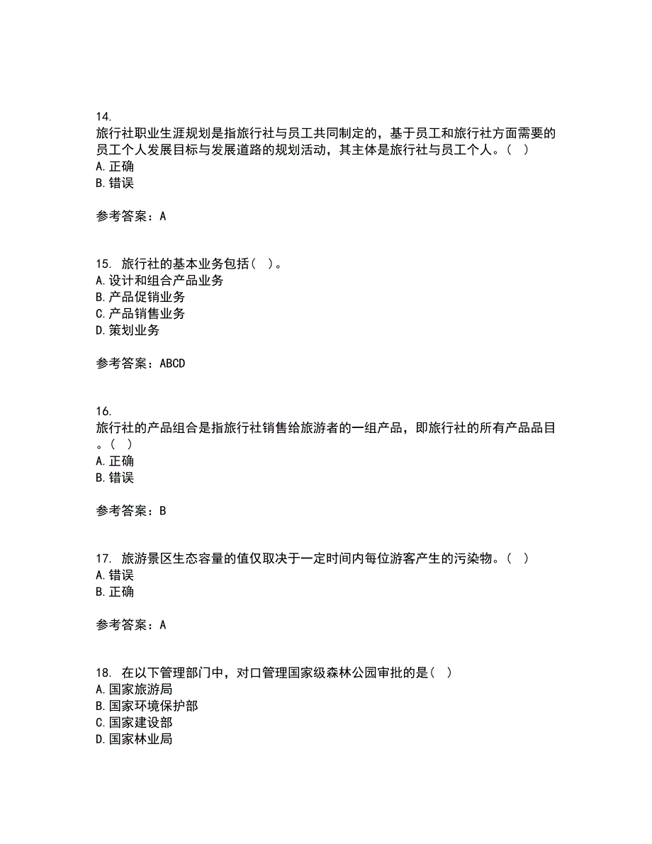 南开大学21秋《景区运营与管理》在线作业三满分答案40_第4页