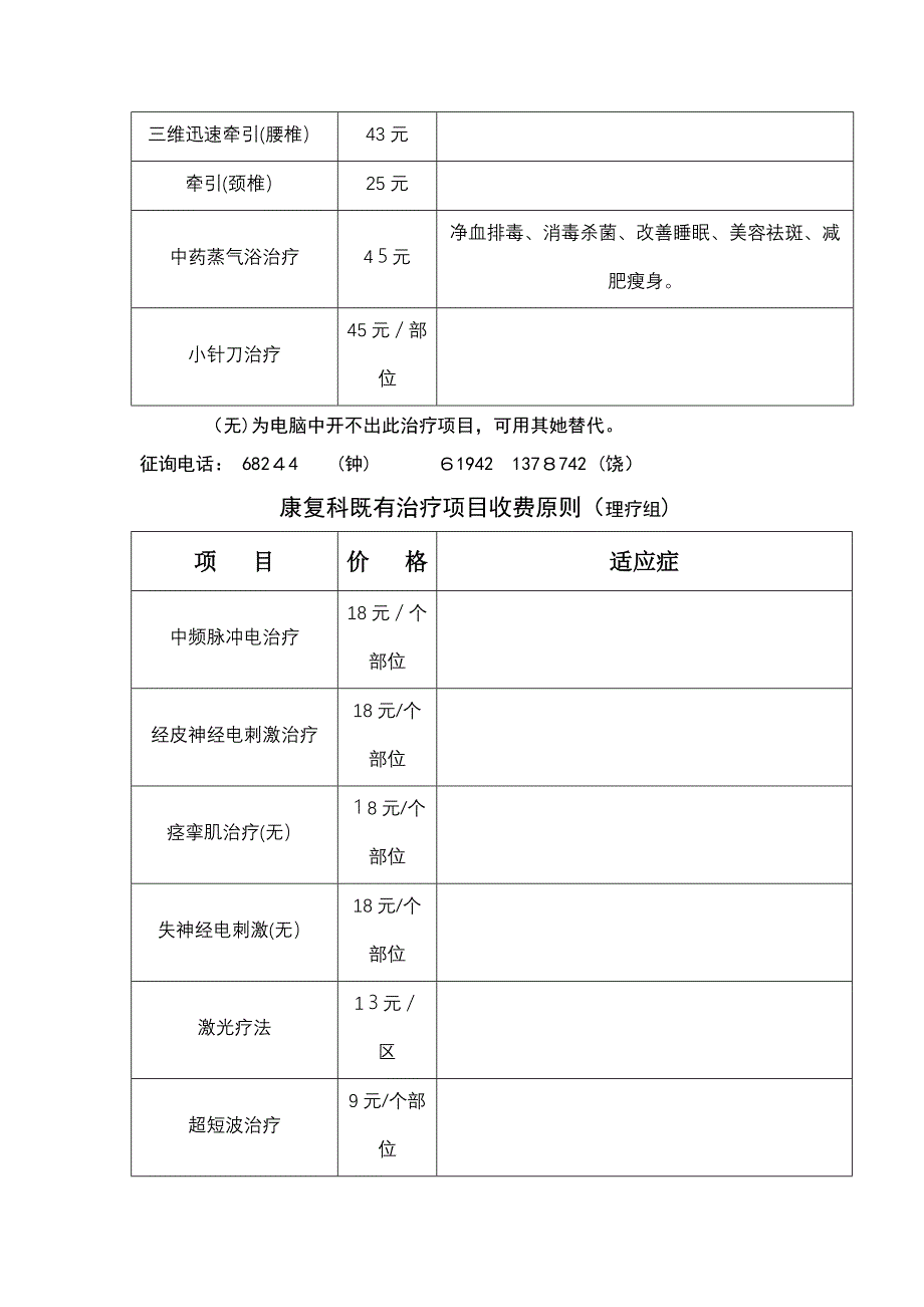 二甲康复科治疗收费标准_第2页