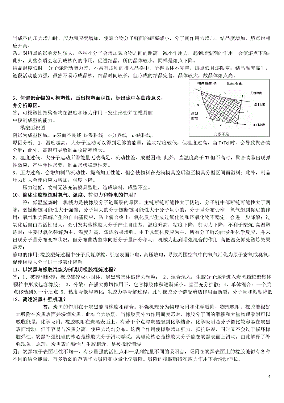 加工原理(完整)考试重点 答案.doc_第4页