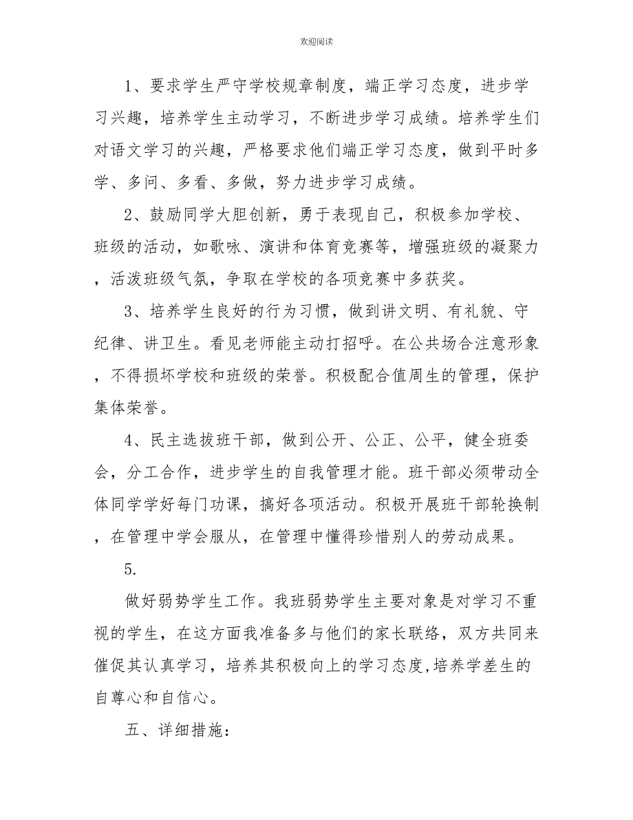 热门六年级教学教学计划（最终五篇）部版六年级语文下册教学计划_第3页