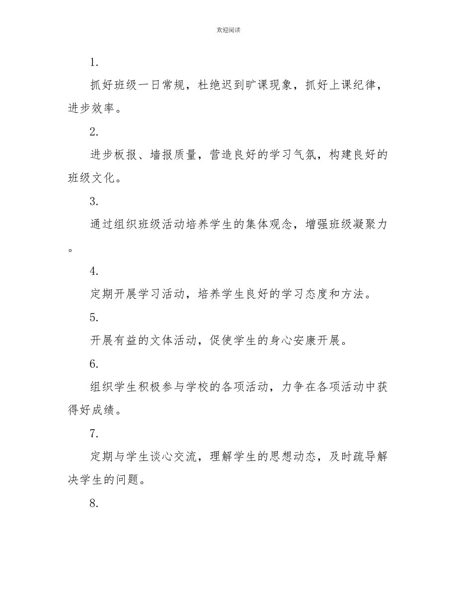 热门六年级教学教学计划（最终五篇）部版六年级语文下册教学计划_第4页