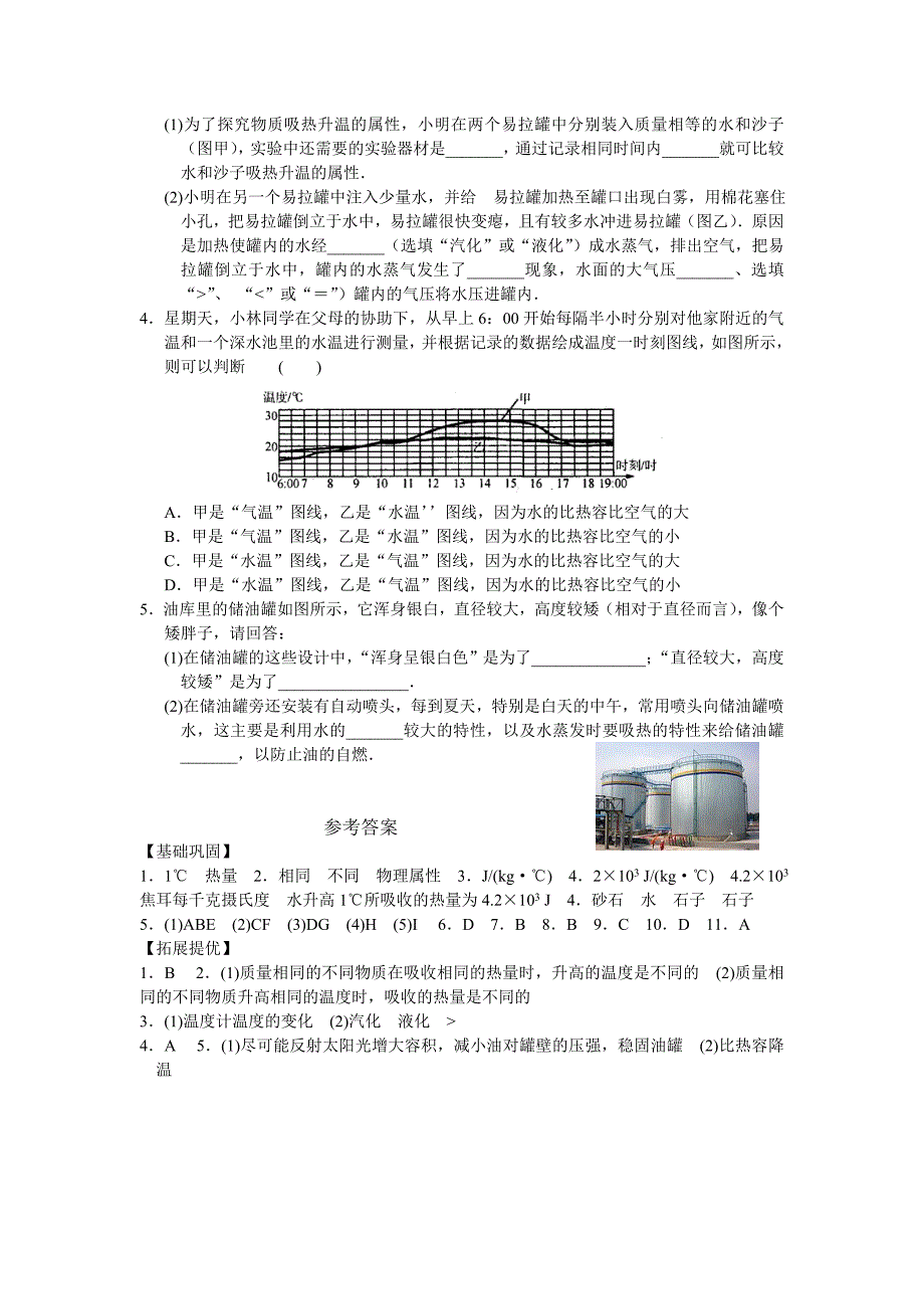 八年级物理物质的比热容同步测试题_第3页