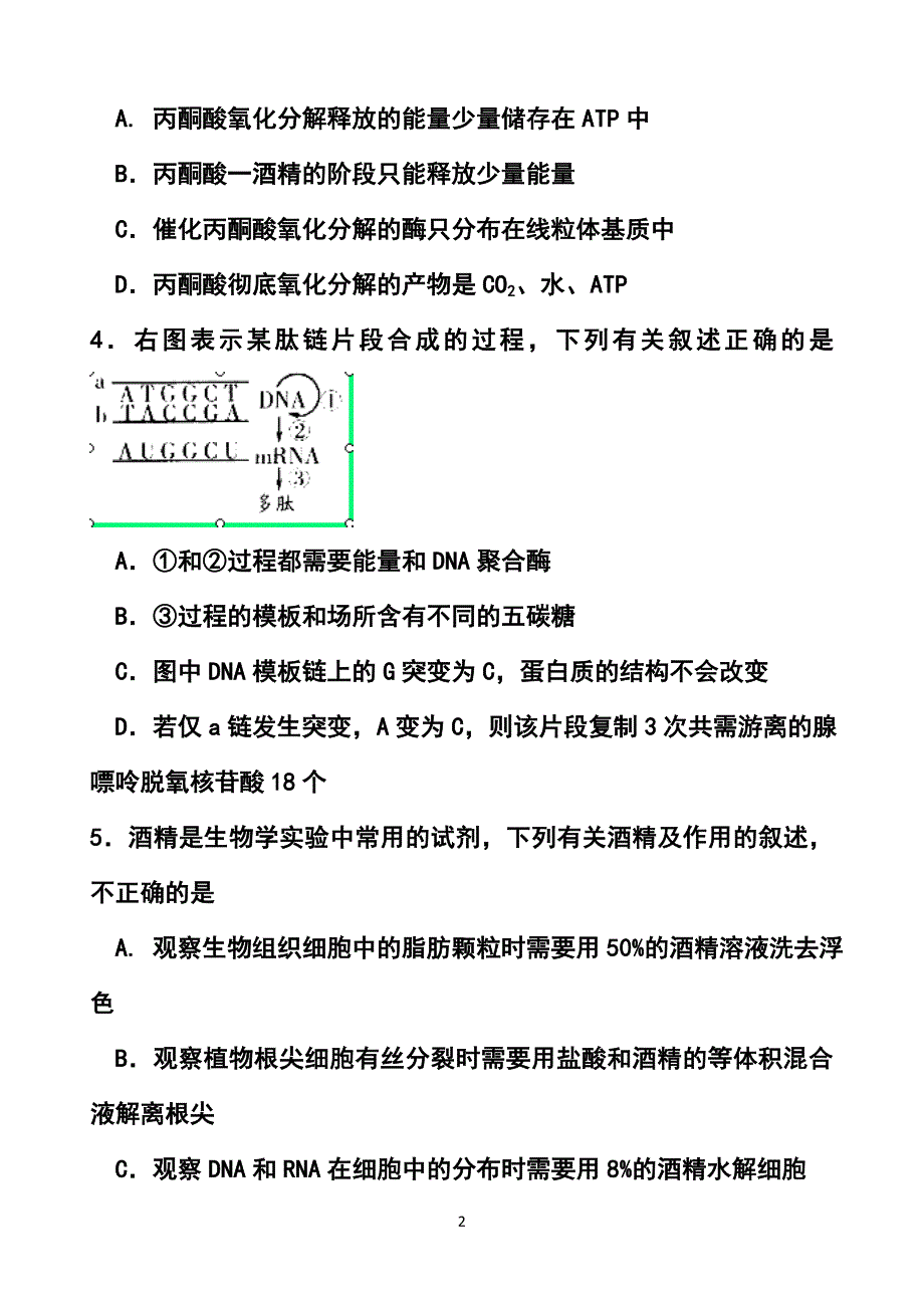 山东省潍坊市高三4月模拟考试生物试题及答案_第2页