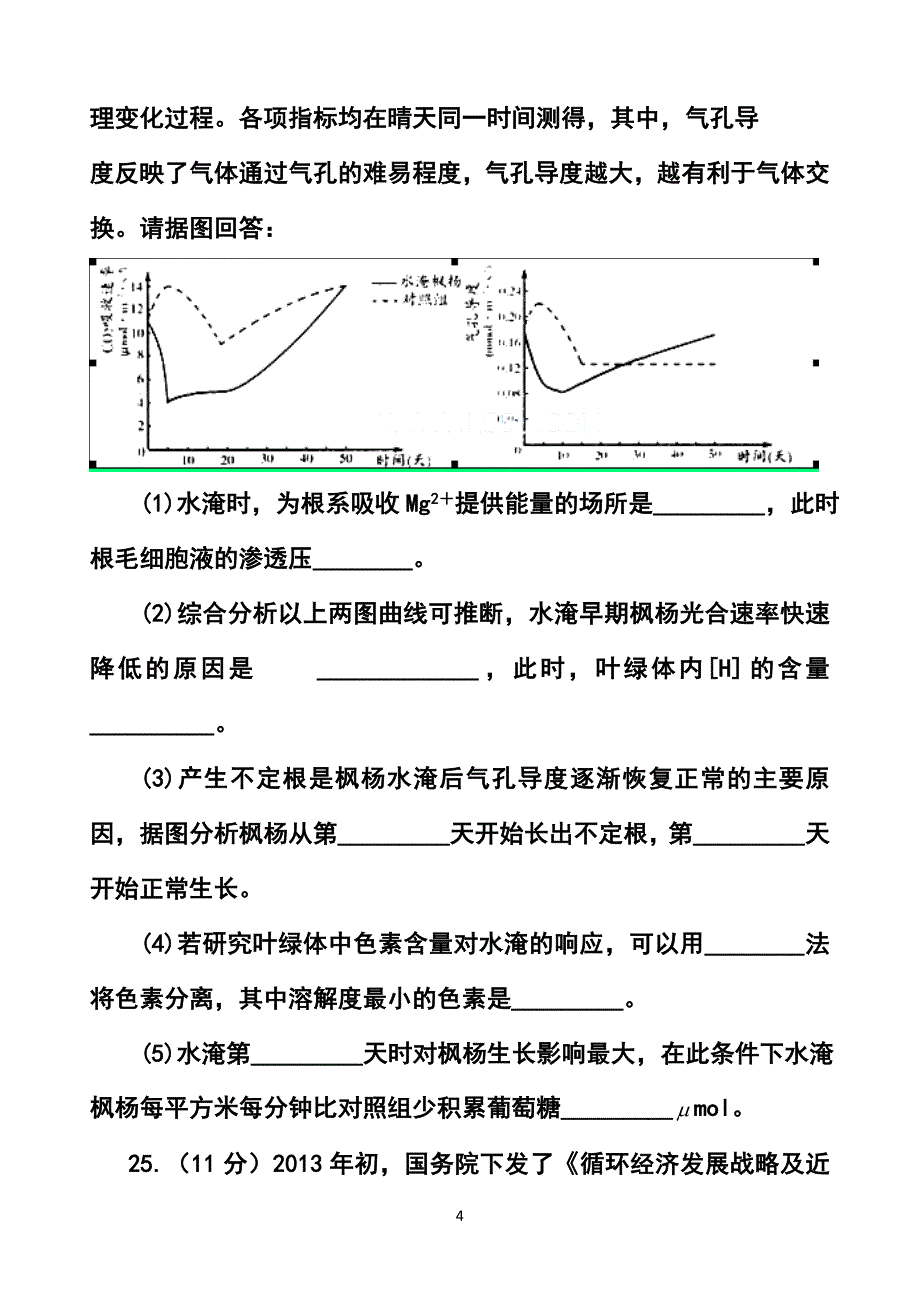 山东省潍坊市高三4月模拟考试生物试题及答案_第4页