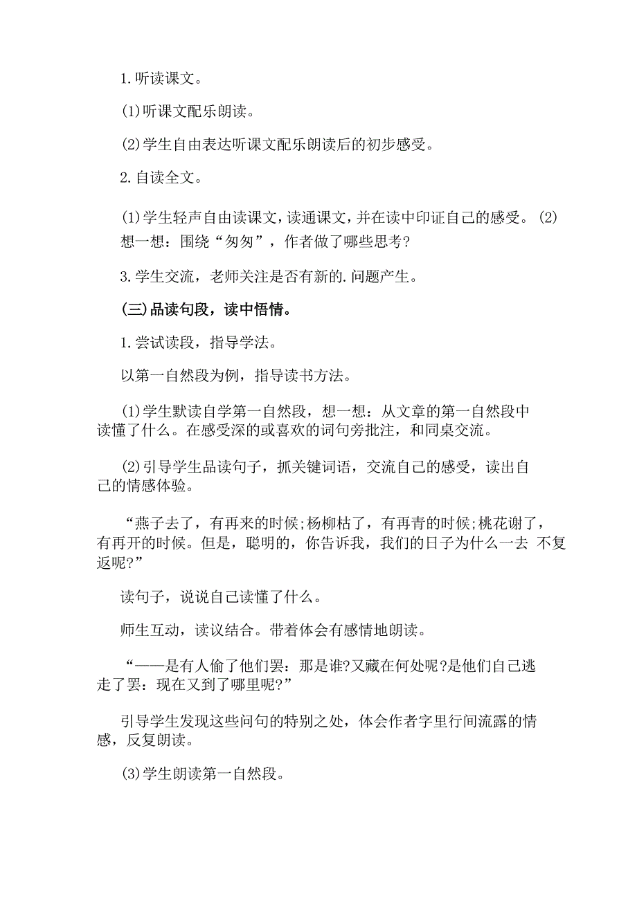 六年级下册语文课文《匆匆》教学设计_第3页