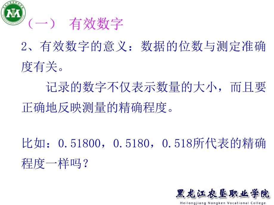 数据处理有效数字及其运算规则_第5页