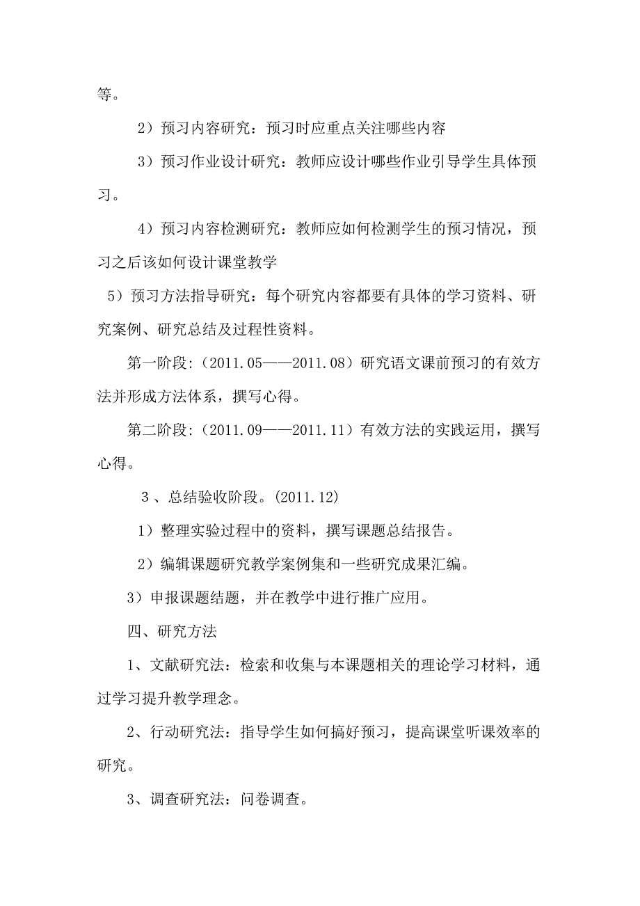 小学高段语文课前预习的有效性指导策略实践研结题报告(共5页)_第3页