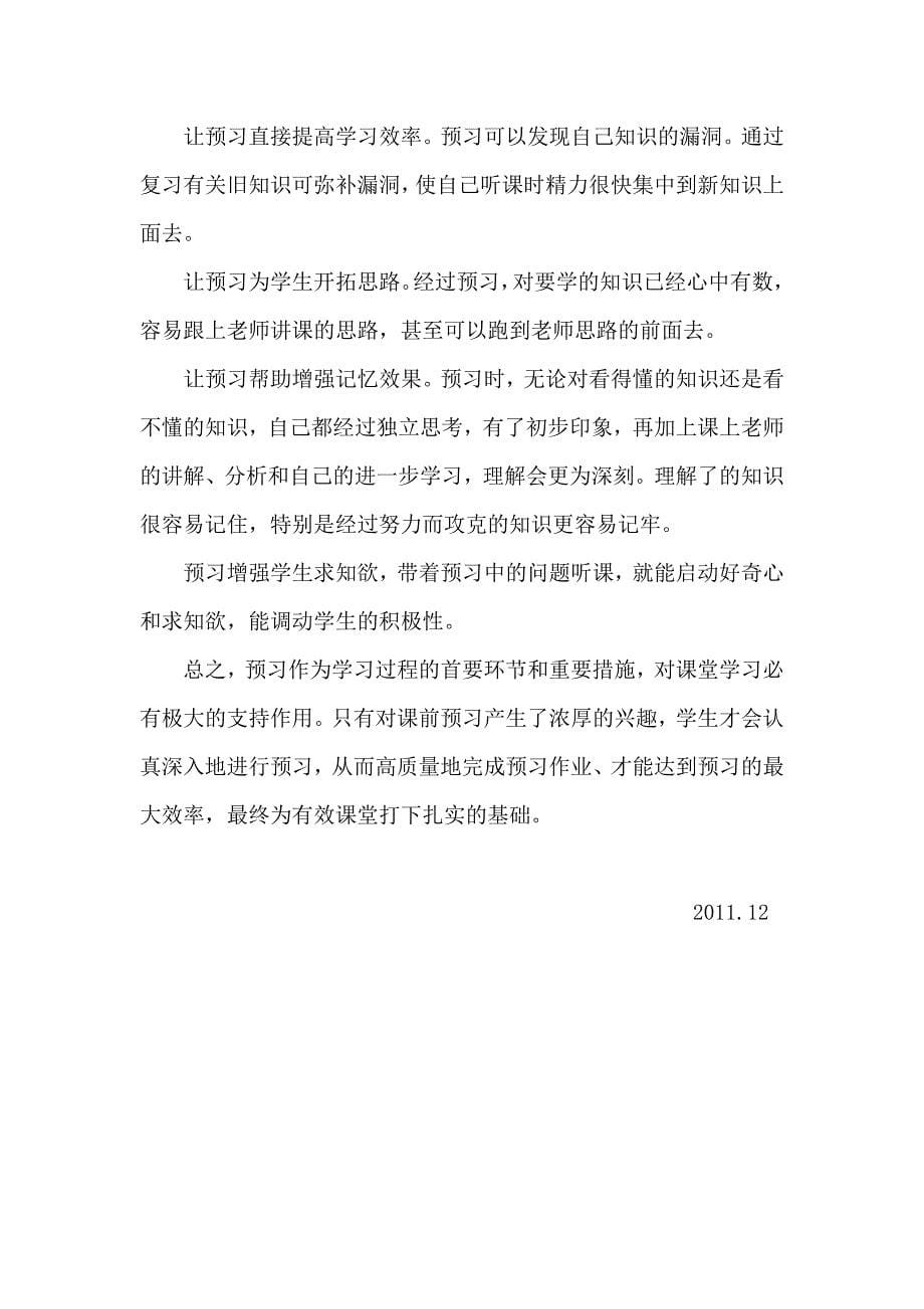 小学高段语文课前预习的有效性指导策略实践研结题报告(共5页)_第5页