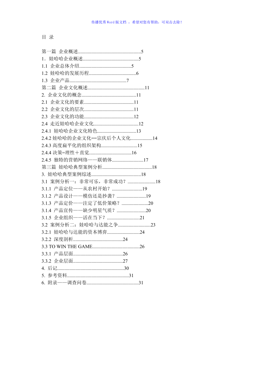 娃哈哈企业文化分析Word版_第2页