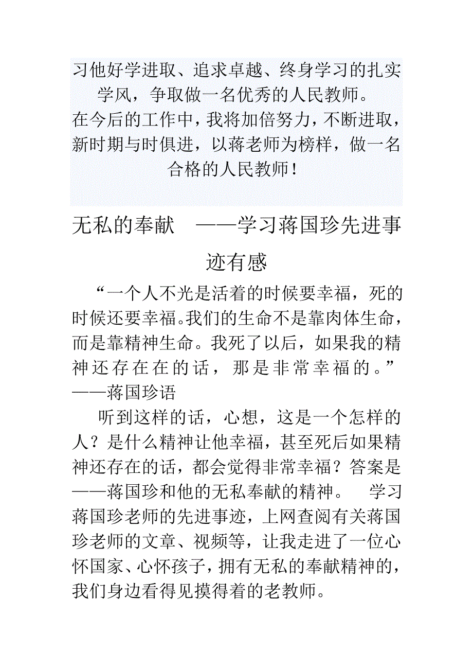 学习蒋国珍同志事迹心得有感体会合集_第3页