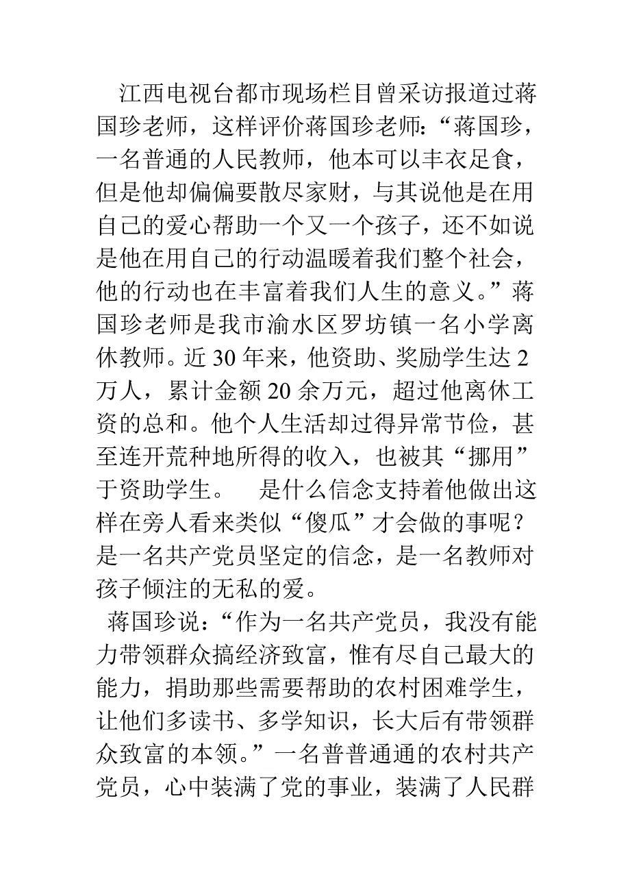 学习蒋国珍同志事迹心得有感体会合集_第4页