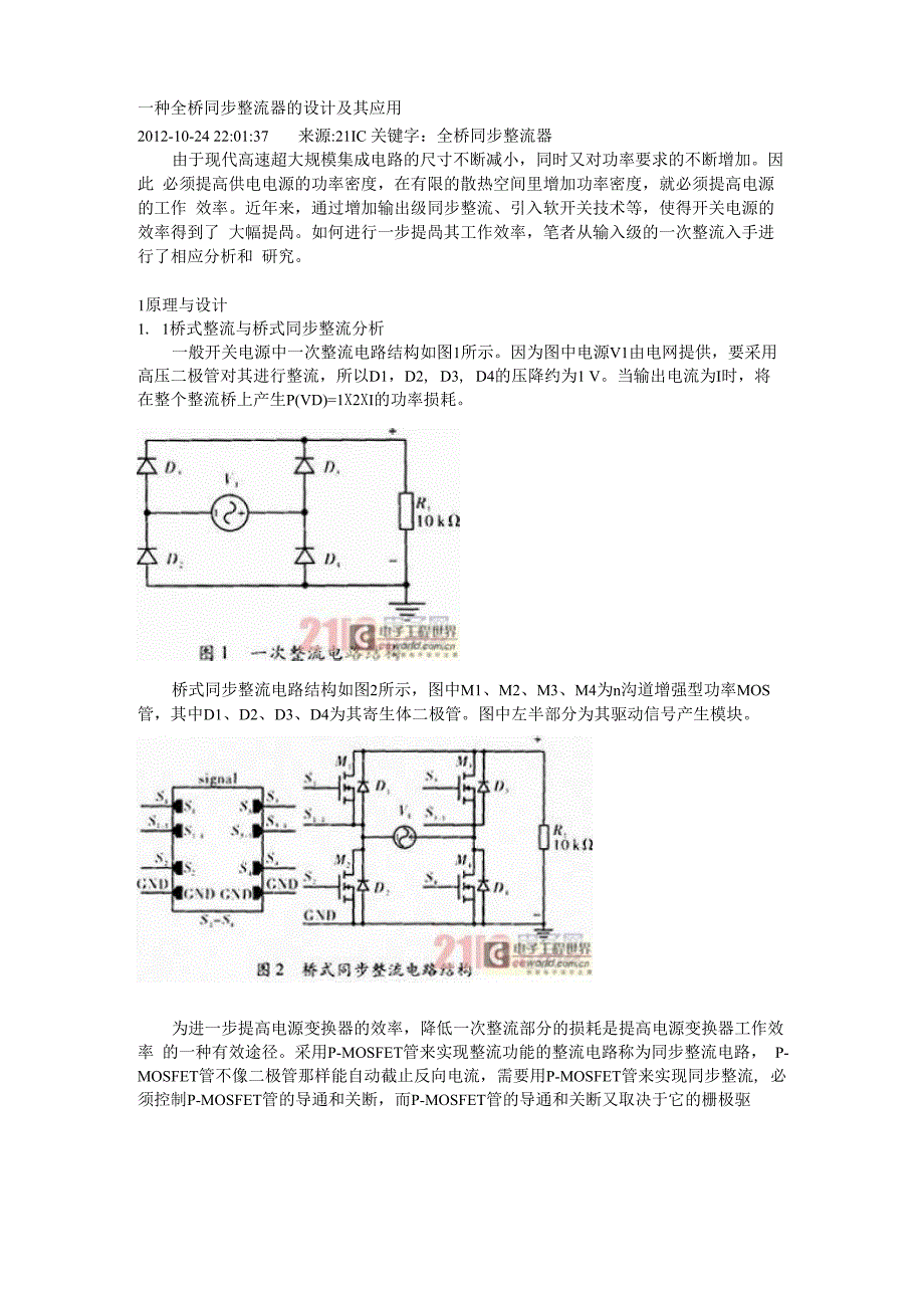 一种全桥同步整流器的设计及其应用_第1页