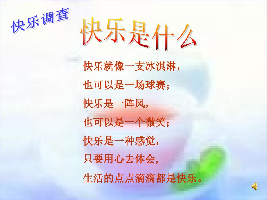 让心灵比天空更博大4.快乐其实很简单课件小学品德与社会教科版五年级上册3212_第2页