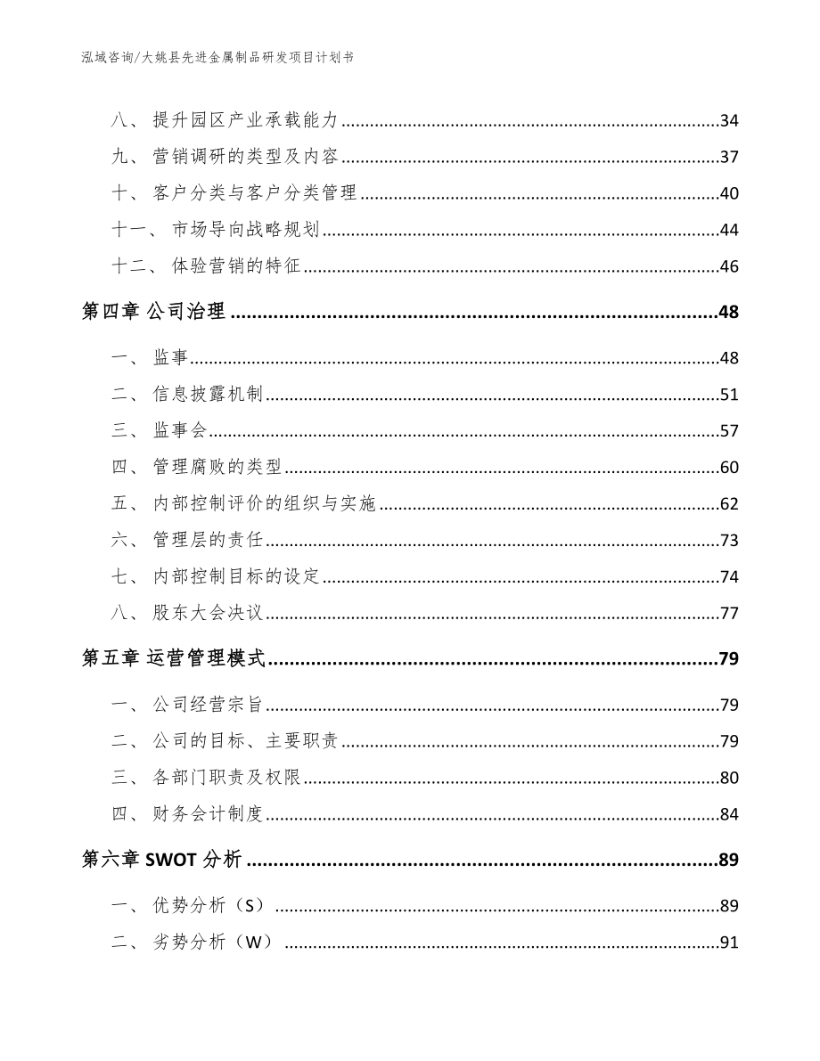 大姚县先进金属制品研发项目计划书_第3页