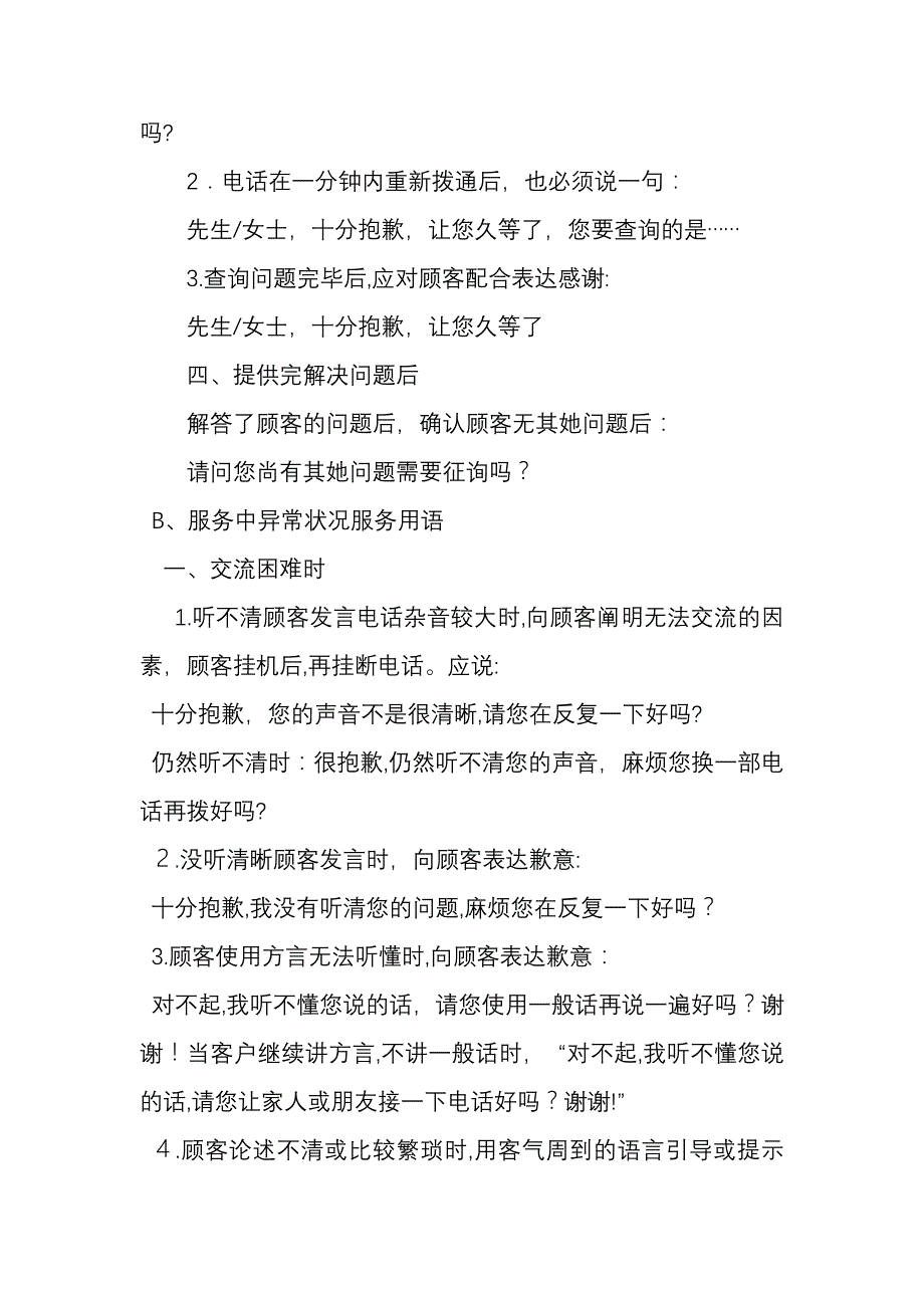 客服部电话接听话术_第3页