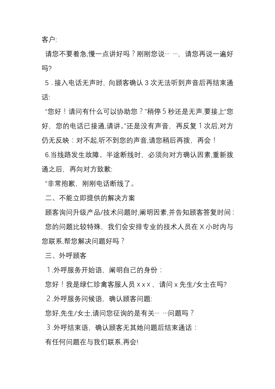 客服部电话接听话术_第4页