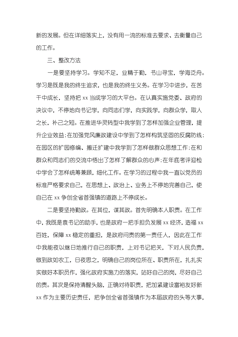 廉洁自律从政个人自查汇报_第4页