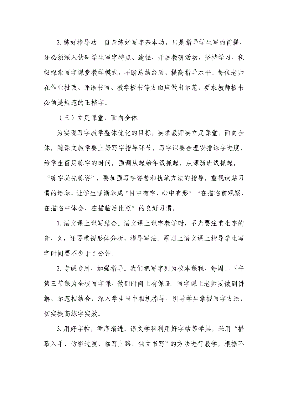 创建写字特色学校实施方案_第3页