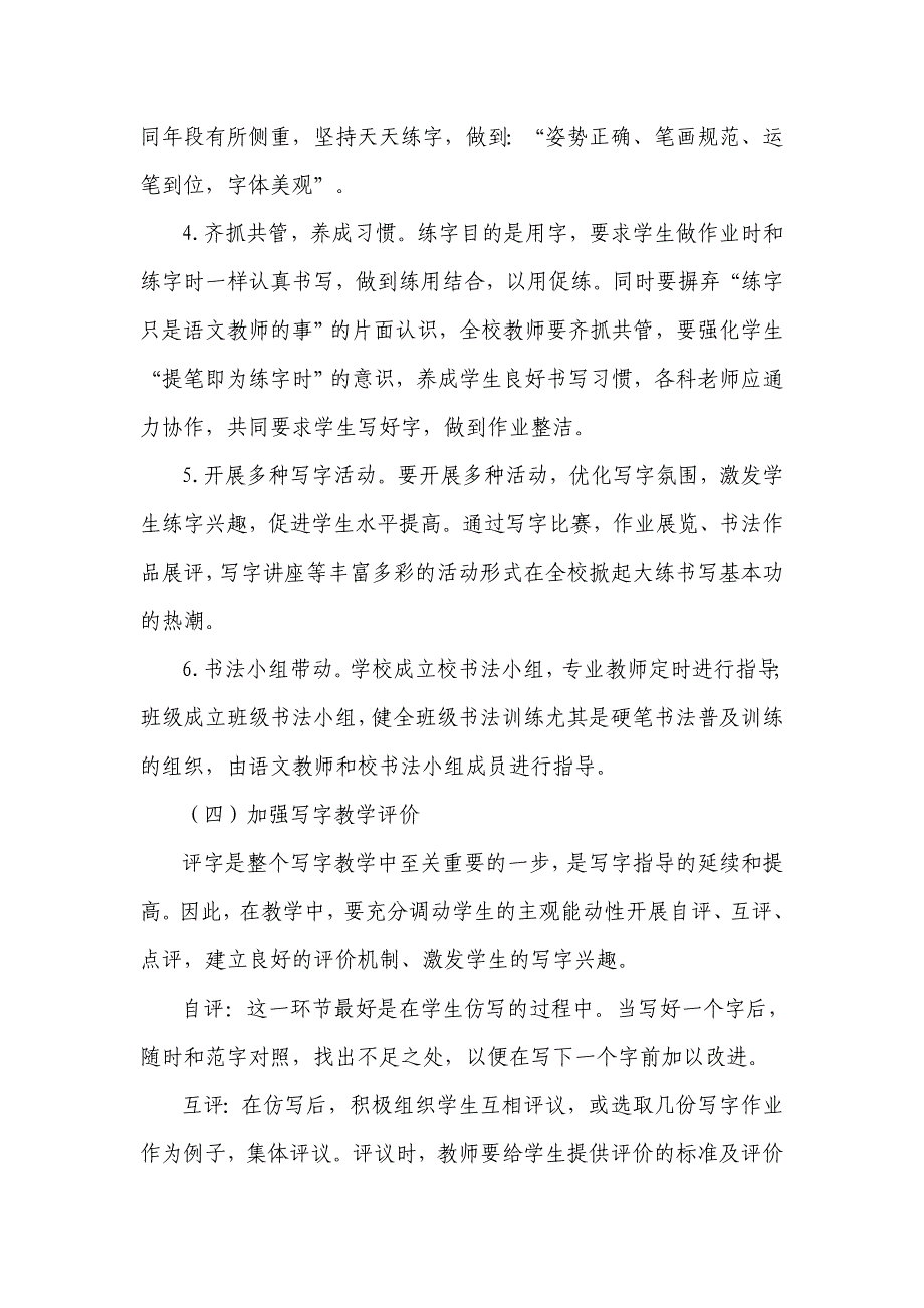 创建写字特色学校实施方案_第4页