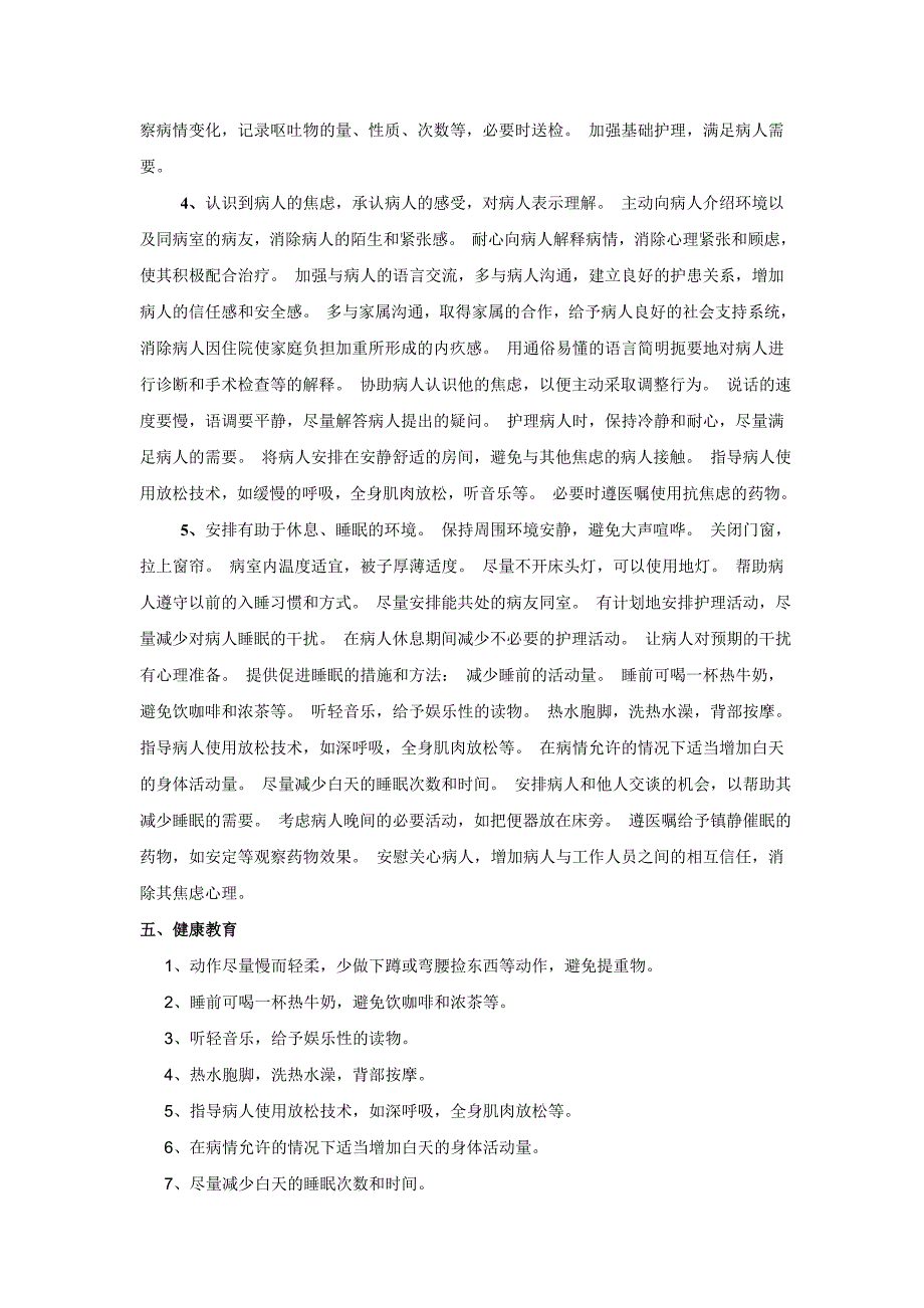 椎基底动脉供血不足的护理常规.doc_第2页