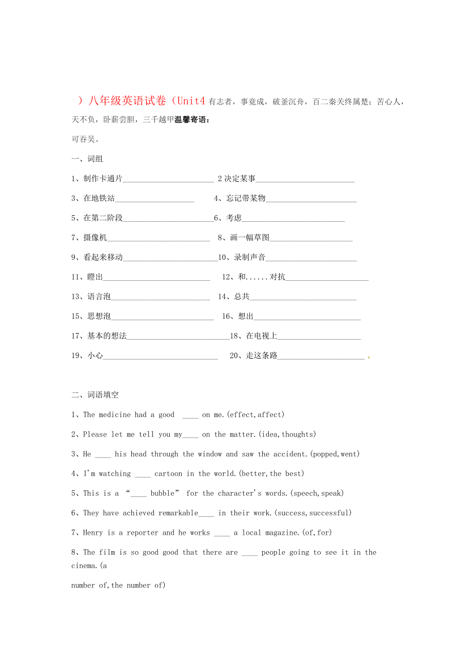 2019 2020度八年级英语下学期暑假作业Unit4人教新目标版_第1页