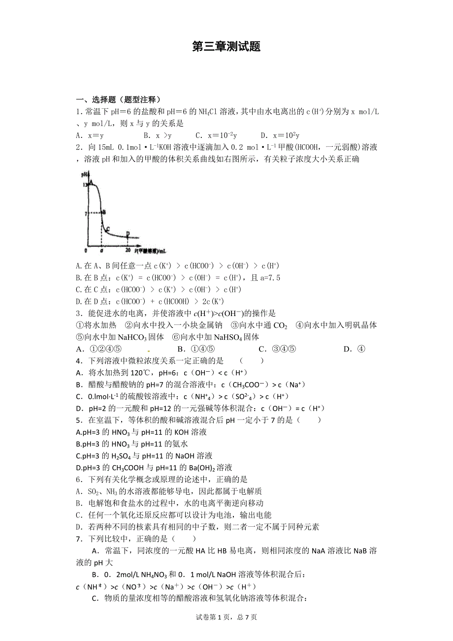 化学基本原理2.doc_第1页