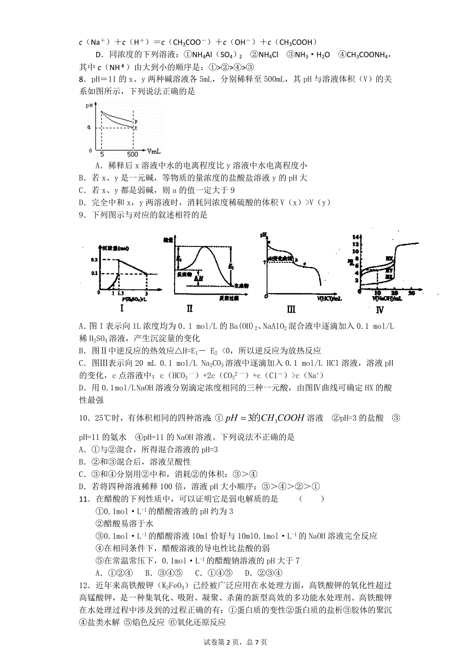 化学基本原理2.doc_第2页