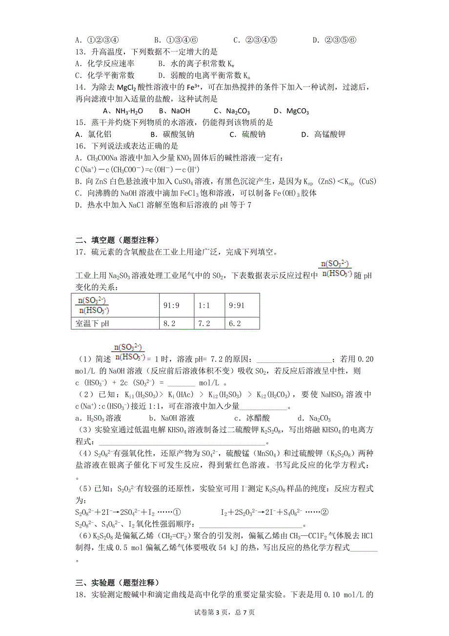 化学基本原理2.doc_第3页