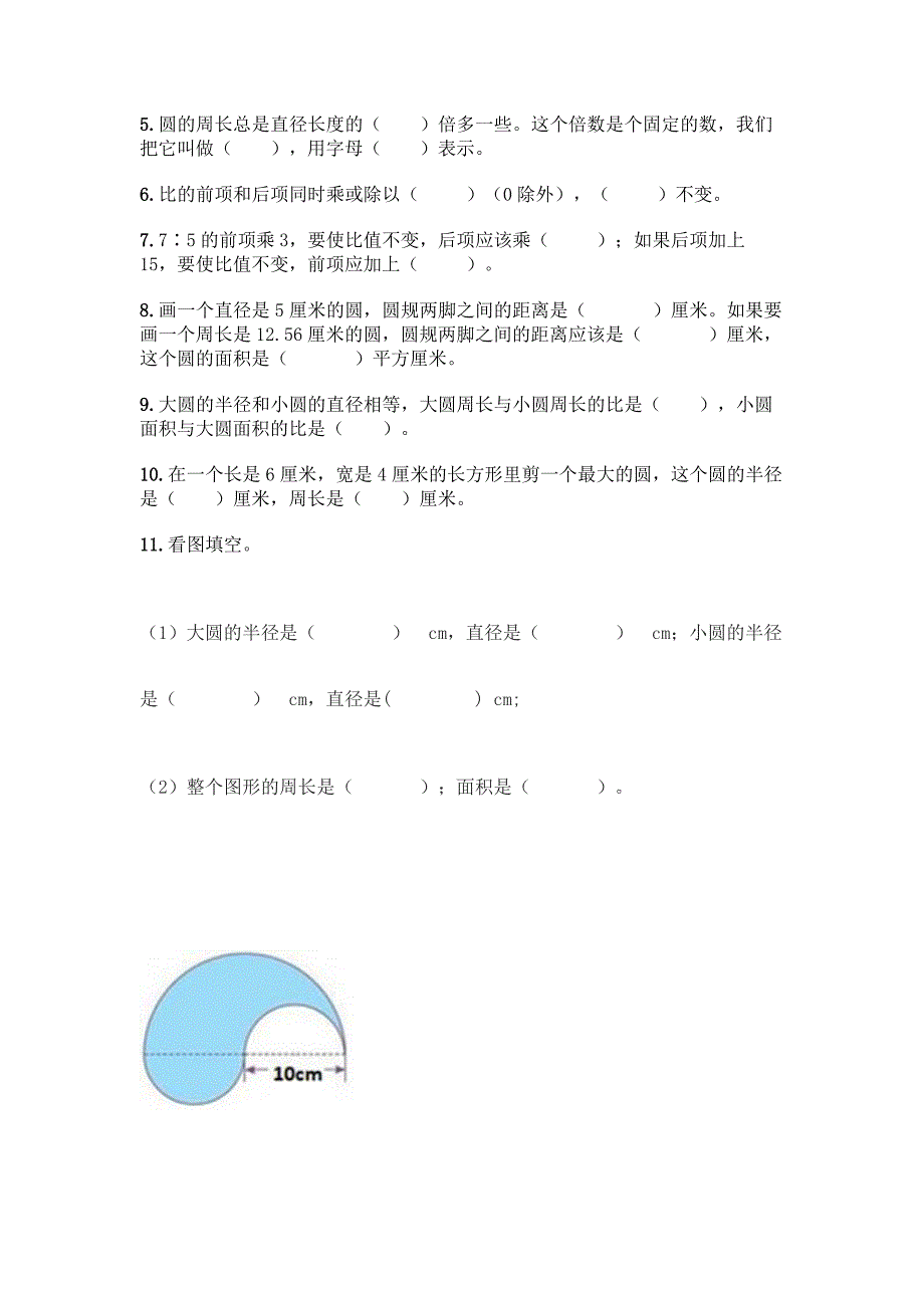 (人教版)六年级上册数学填空题专项练习附答案【典型题】.docx_第2页