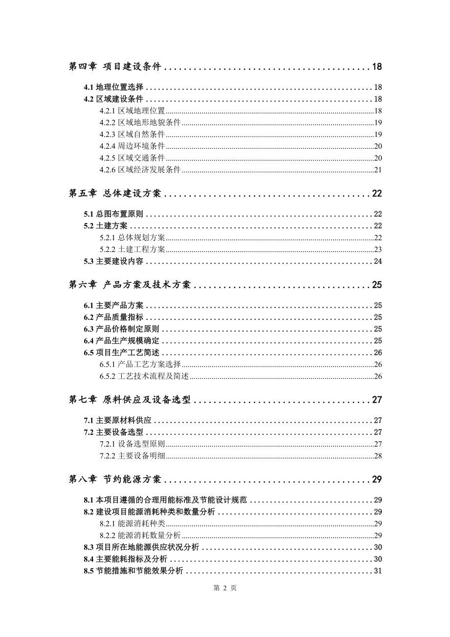 畜禽交易中心建设项目可行性研究报告_第3页