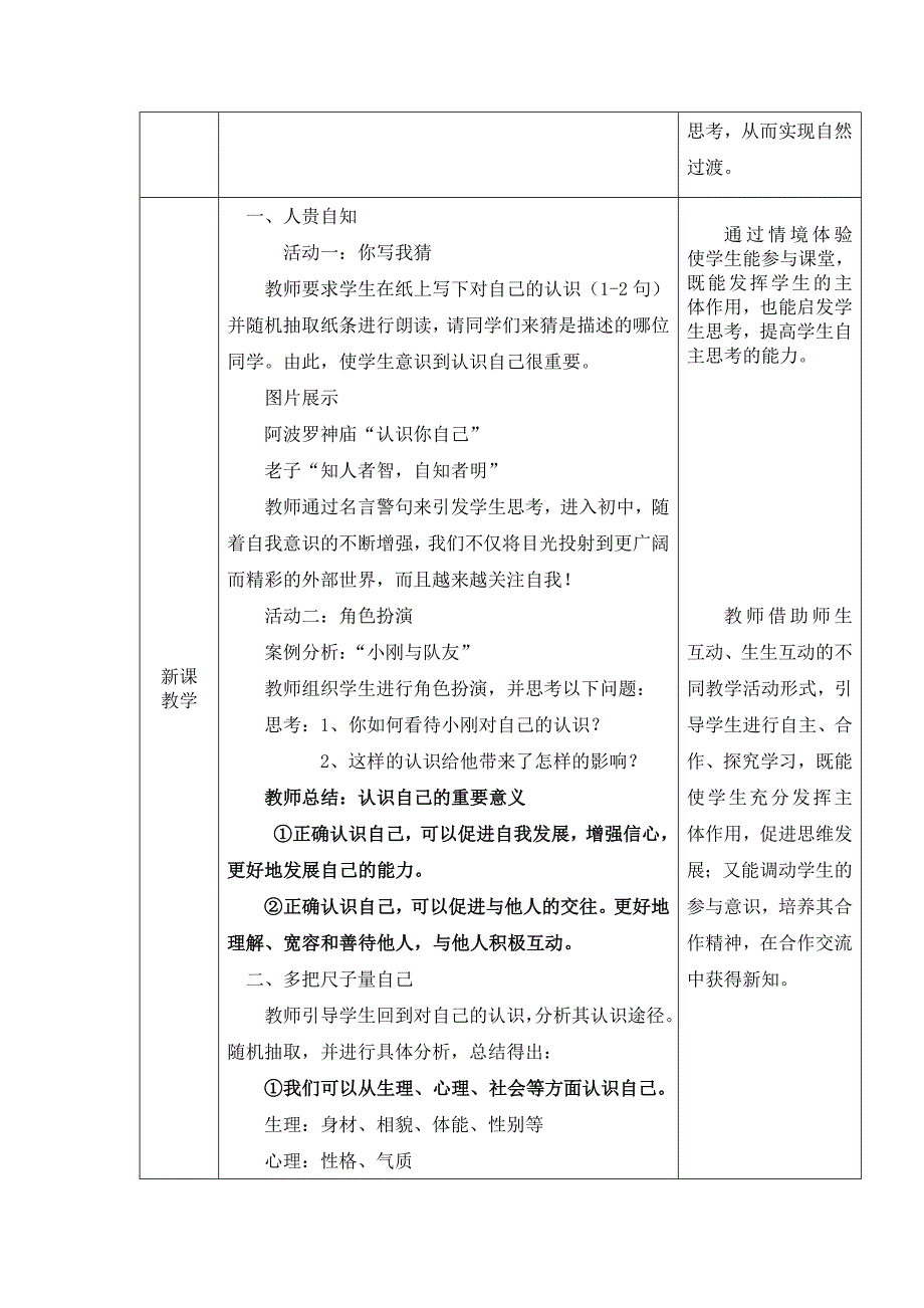 “认识自己”教学设计[1].docx_第2页