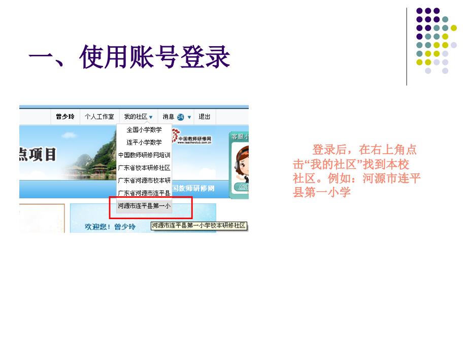 学员如何加入本学科协作组_第2页