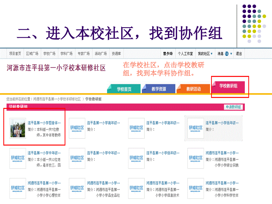 学员如何加入本学科协作组_第3页