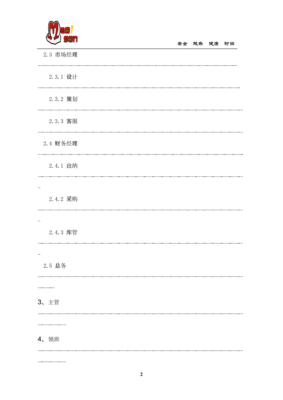 人力资源岗位说明书9530372515_第2页