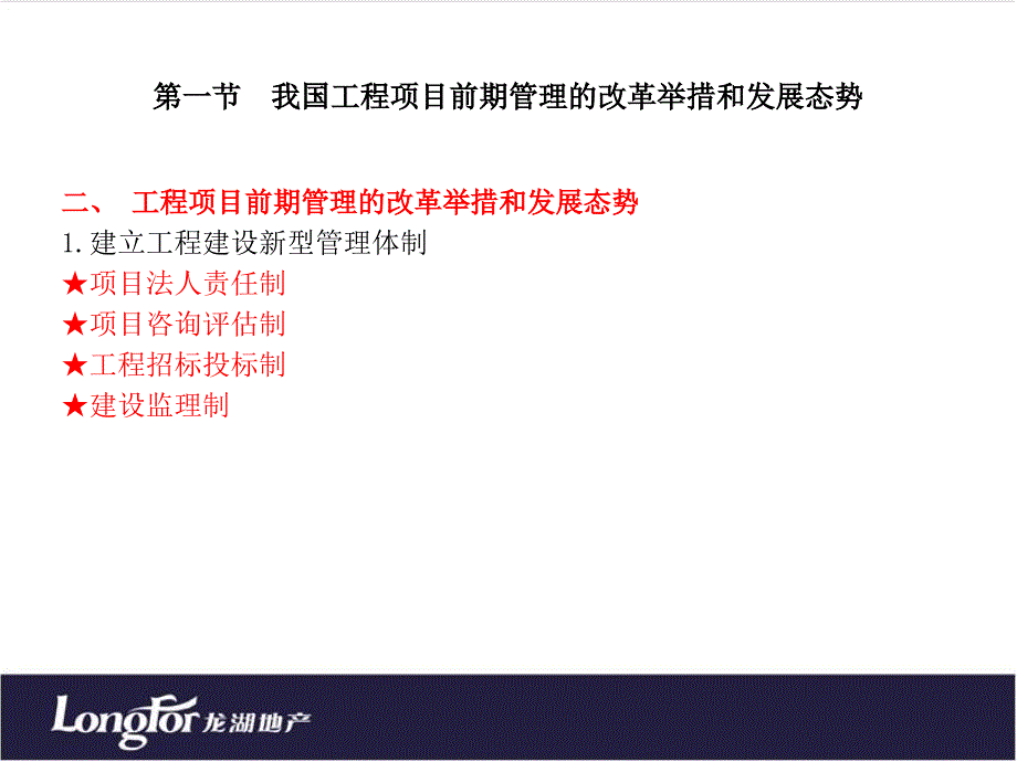 建设工程项目前期管理及审批程序课件_第4页