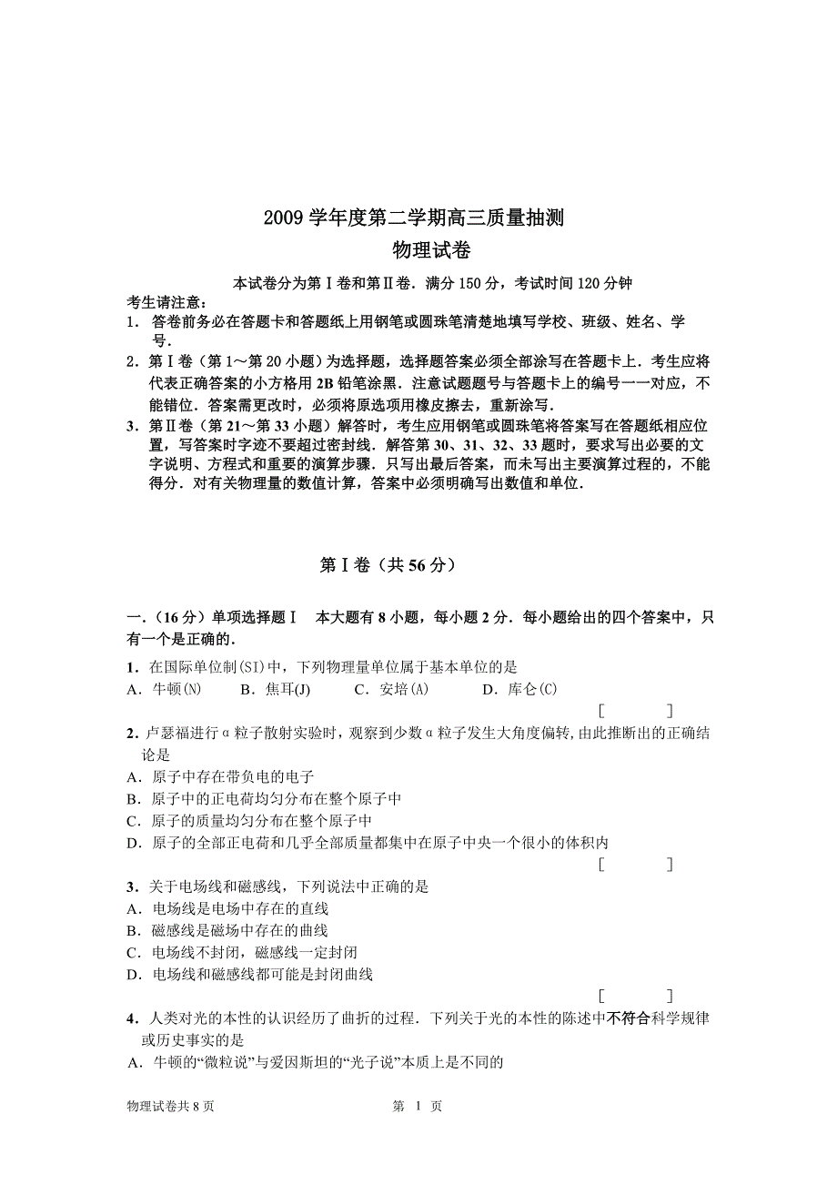 【精品文档】10年长宁二摸(10.4） - 2009学年度第一学期期末高三质量抽测_第1页