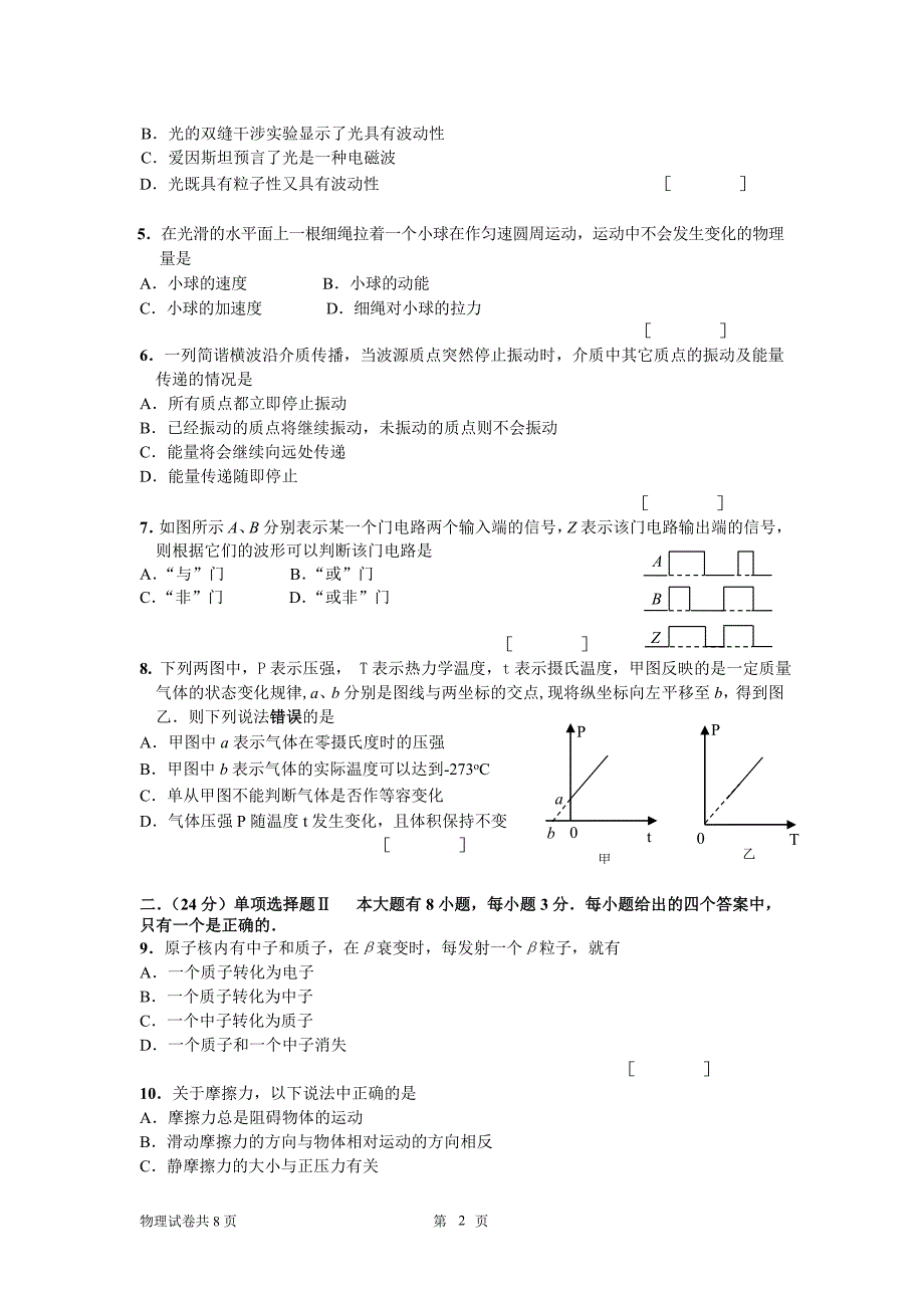 【精品文档】10年长宁二摸(10.4） - 2009学年度第一学期期末高三质量抽测_第2页