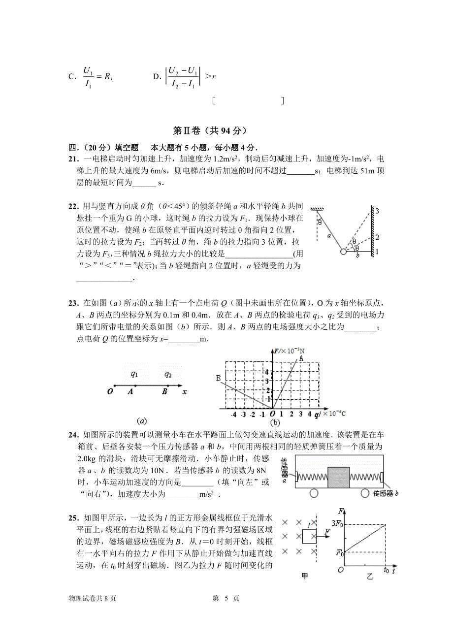 【精品文档】10年长宁二摸(10.4） - 2009学年度第一学期期末高三质量抽测_第5页