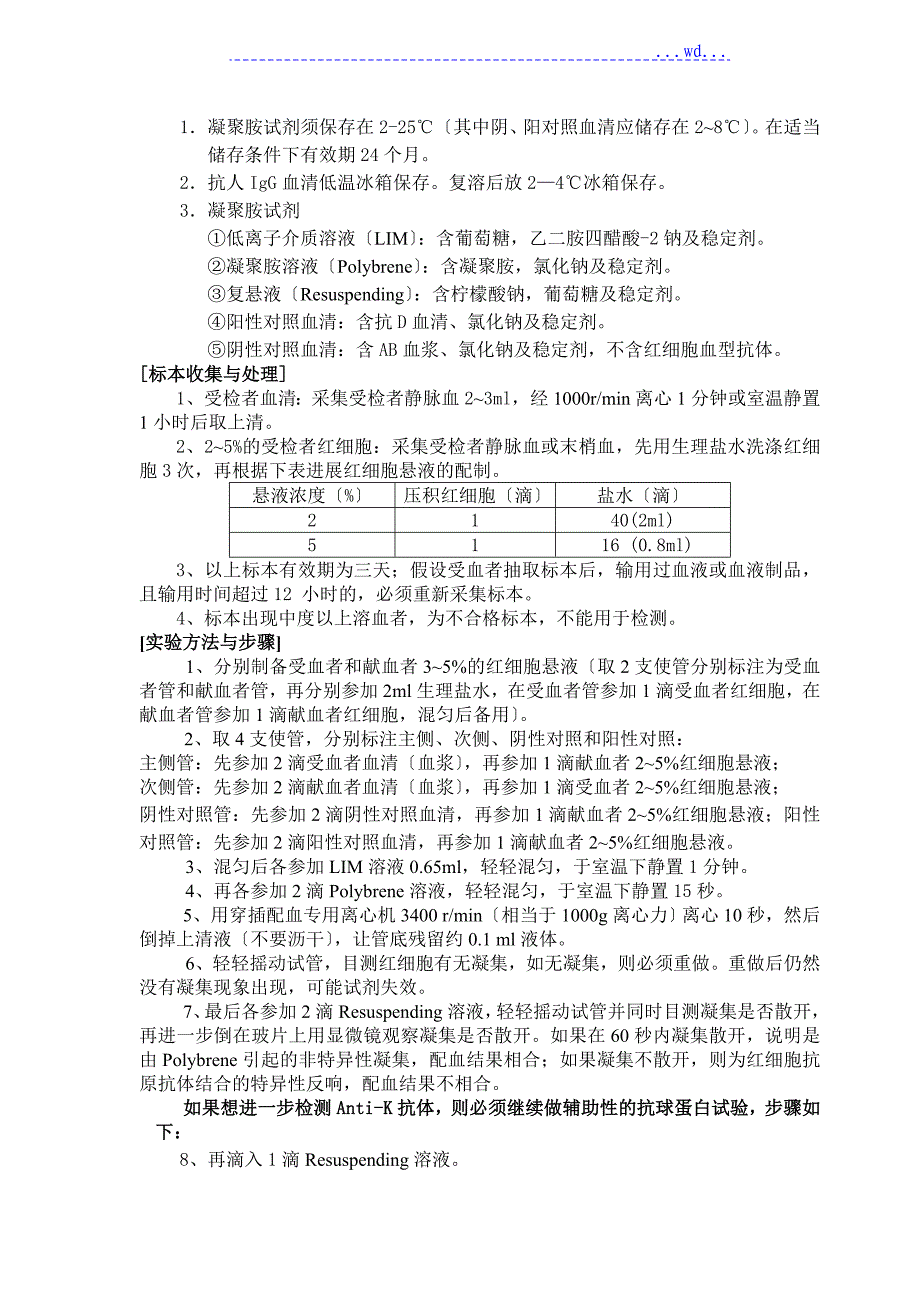 凝聚胺法交叉配血试验_第2页