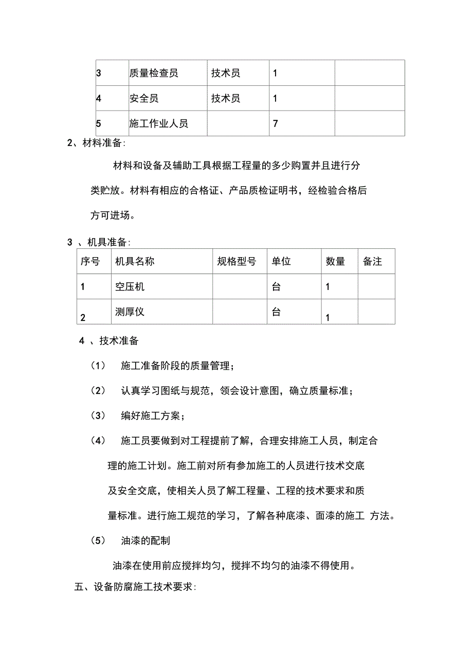 球罐防腐施工方案_第2页