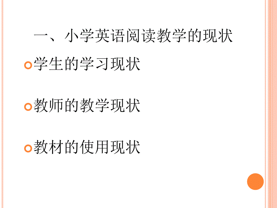 英语校本培训.ppt_第4页