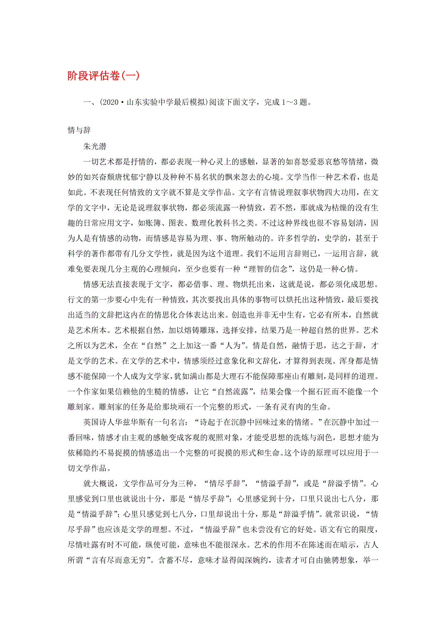 2020高考语文一轮复习 阶段评估卷3-1_第1页